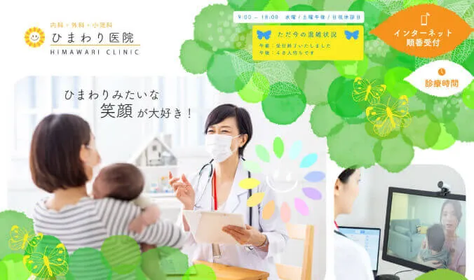 内科クリニックのホームページ制作