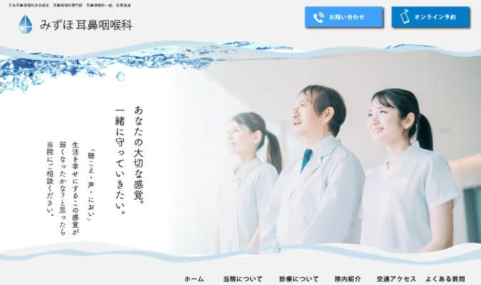 眼科医院のホームページ制作