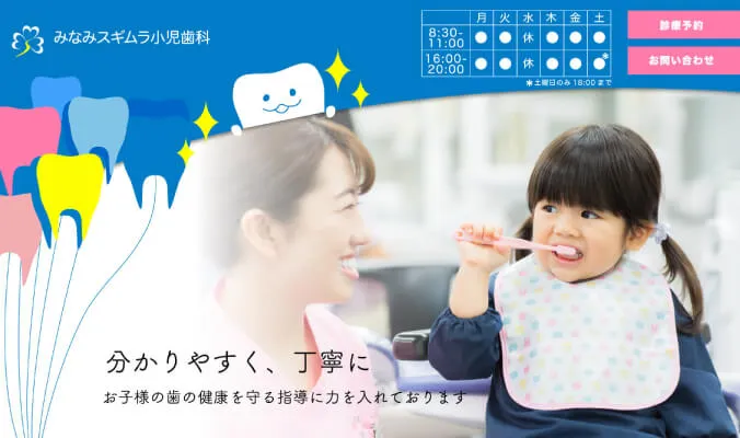 デンタルクリニックのホームページ制作