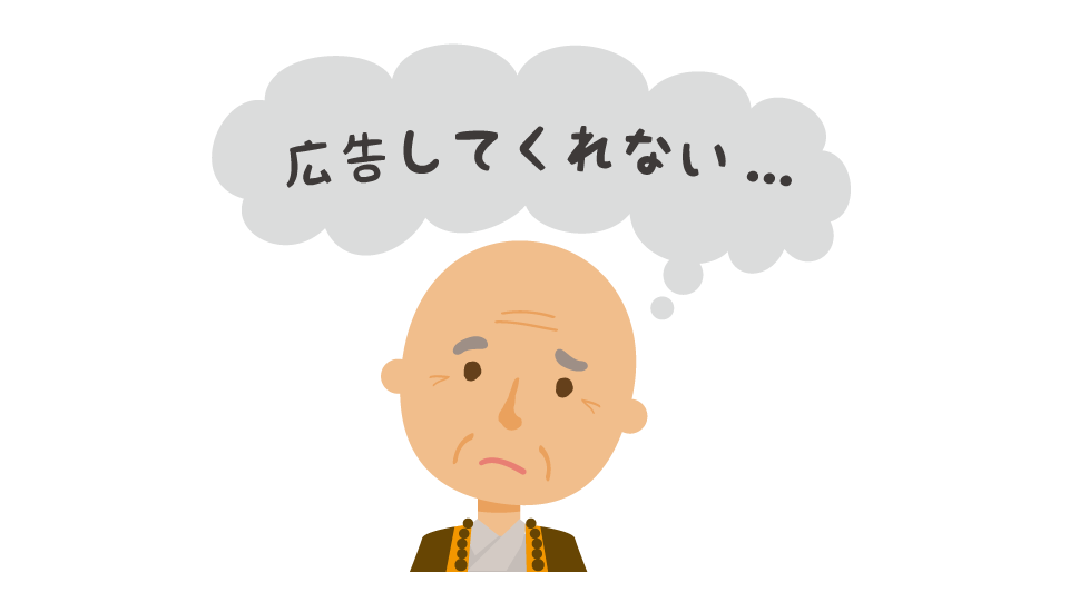 石材会社や葬儀会社に集客を任せていませんか?