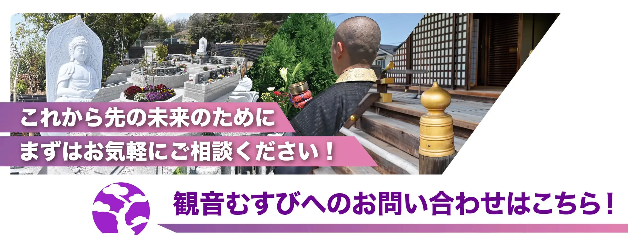 お寺のホームページ制作のご相談はこちら