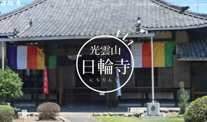 名古屋のお寺のホームページ制作