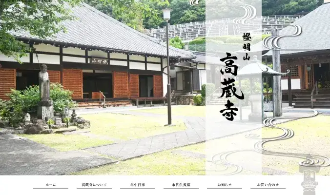 春日井市のお寺のホームページ制作