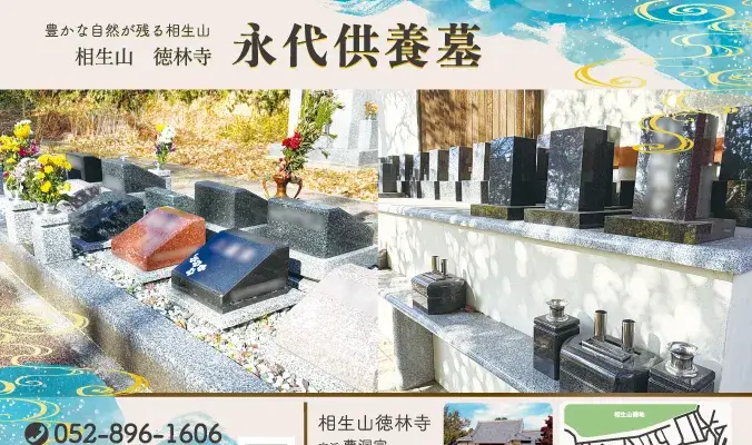 永代供養墓のチラシ