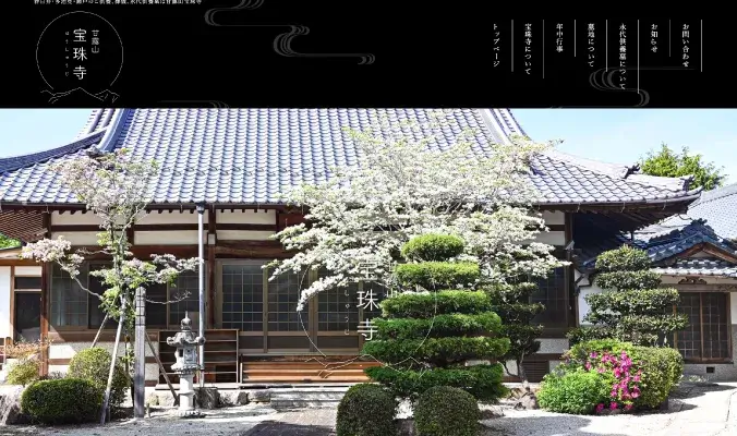 お寺のホームページ制作