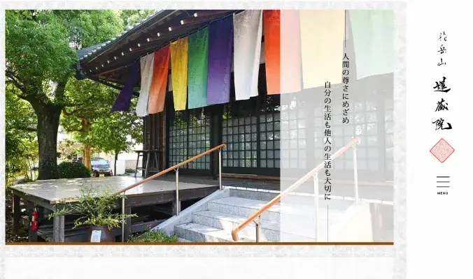 寺院のホームページ制作