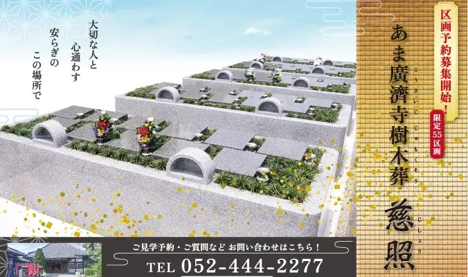 樹木葬のチラシ