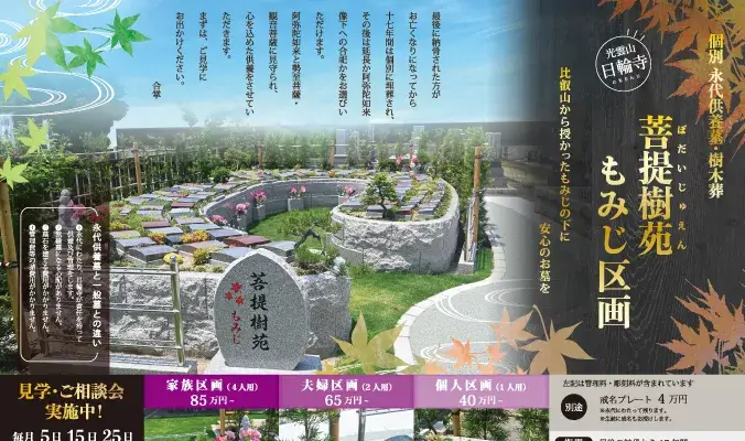 樹木葬・供養墓のホームページ制作