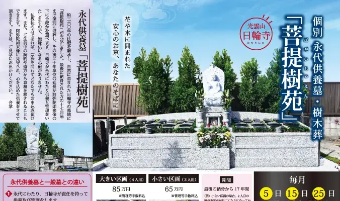 お寺のWEBサイト制作