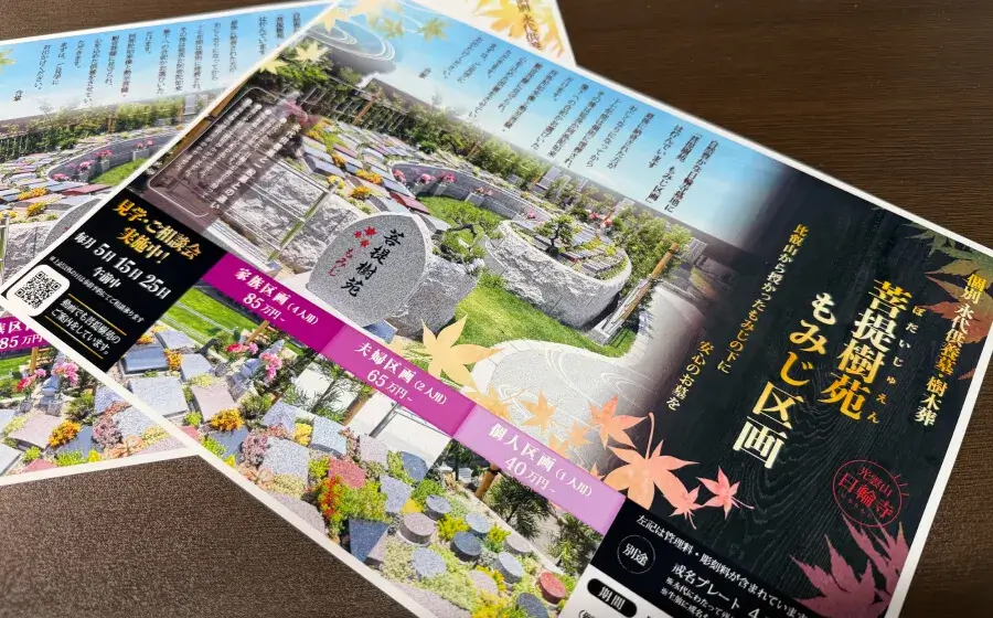 永代供養・納骨堂の見学や納骨希望者が集まる広告物を作成します