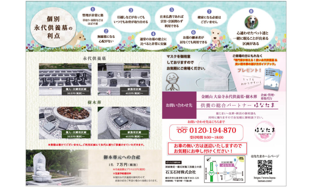 永代供養墓の折込チラシ