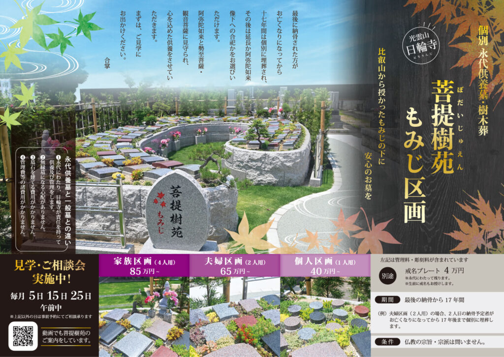永代供養墓チラシ