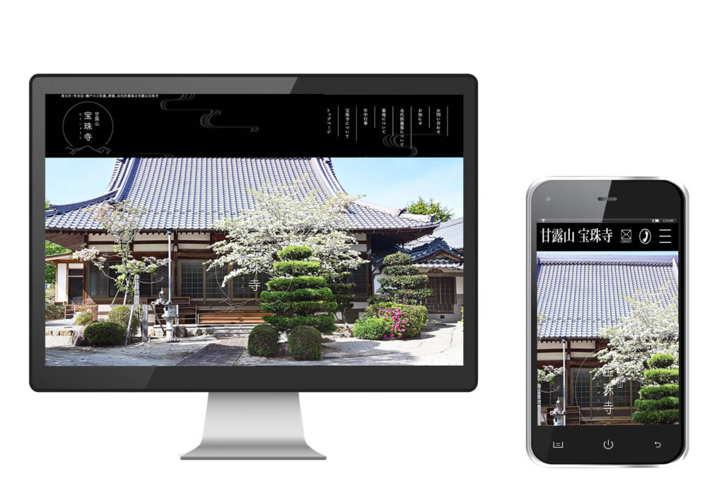 お寺のホームページ制作