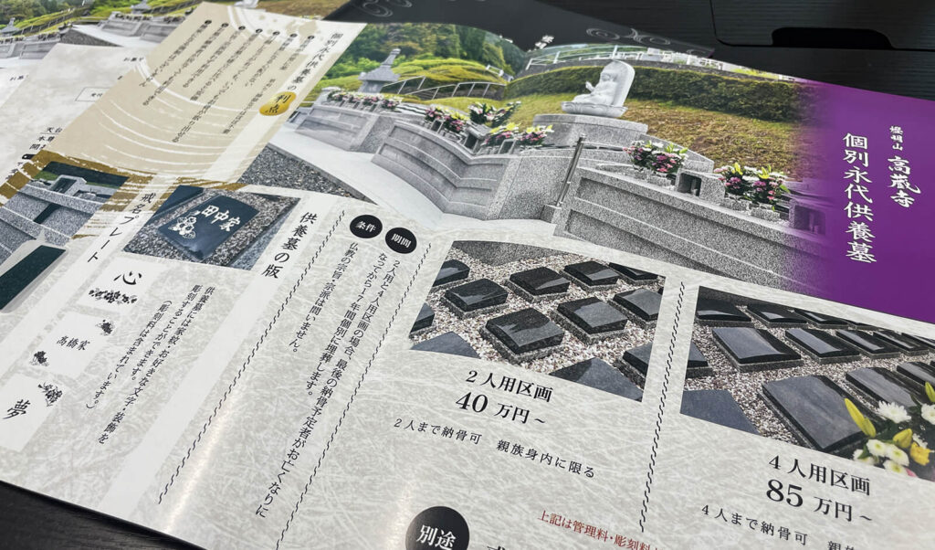 お寺のパンフレット