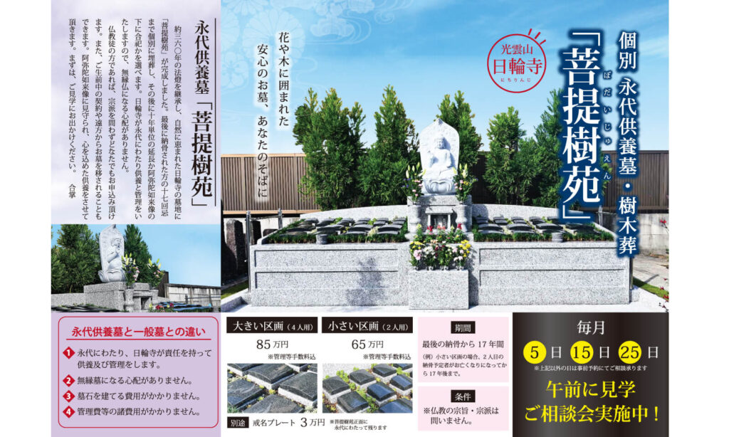 永代供養墓のチラシ