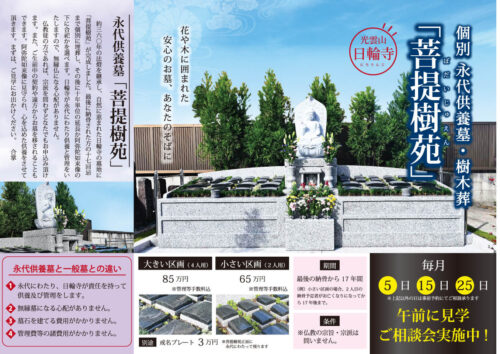 永代供養墓のチラシ