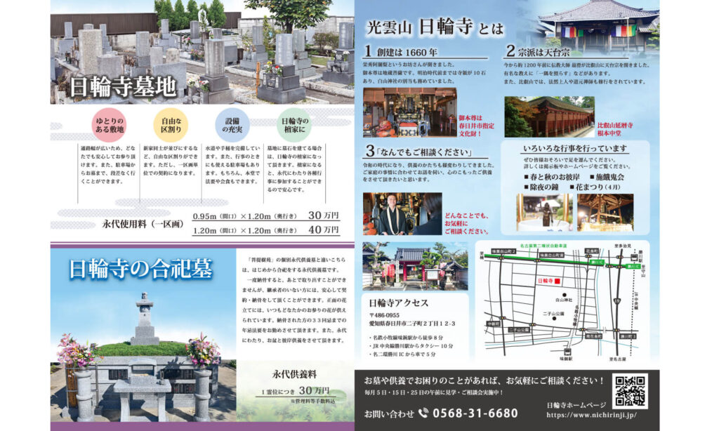 樹木葬の集客チラシ