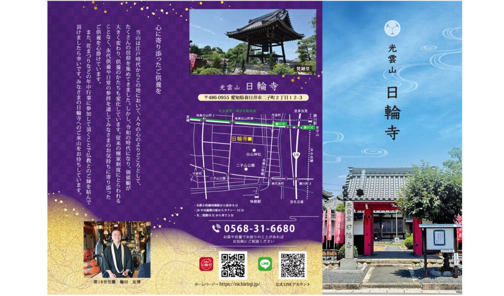 お寺の紹介パンフレット