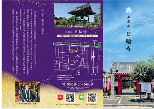 お寺の紹介パンフレット
