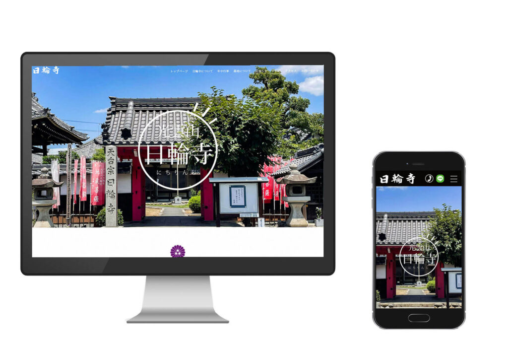 お寺のホームページ