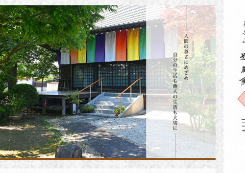 花岳山蓮蔵院ホームページ