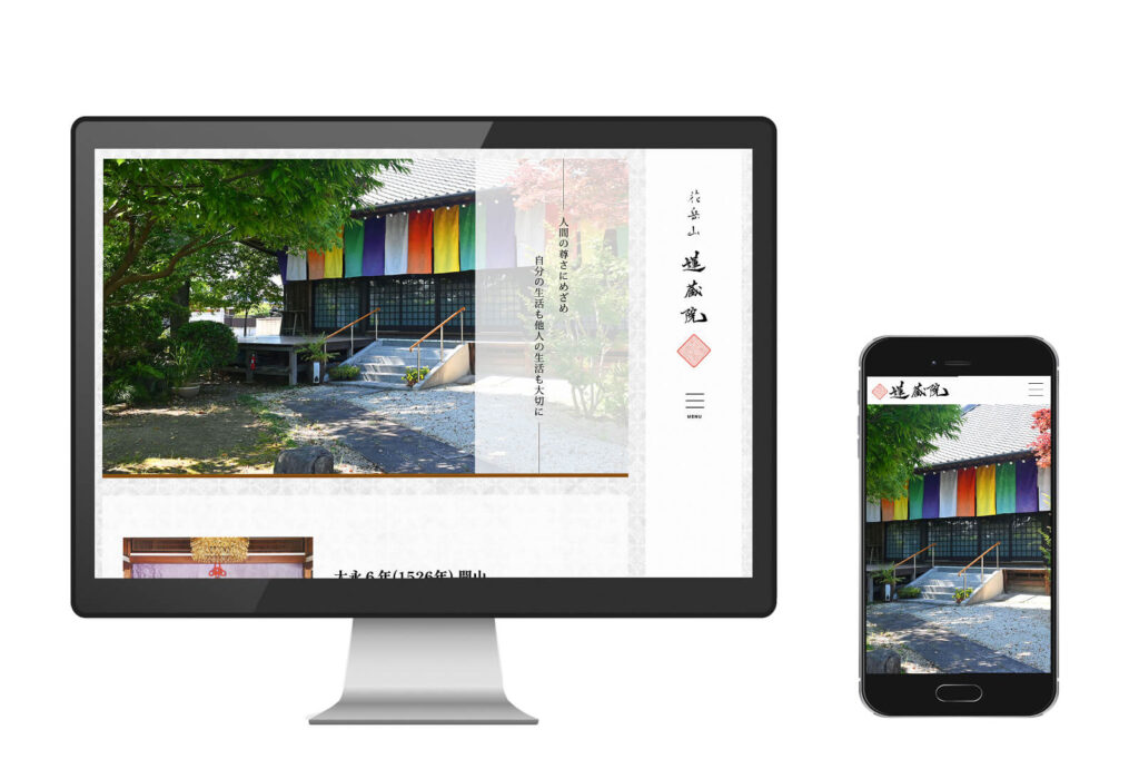 花岳山蓮蔵院ホームページ